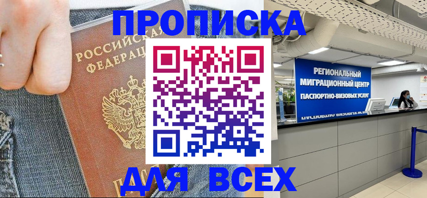 временная регистрация гарантия в Златоусте