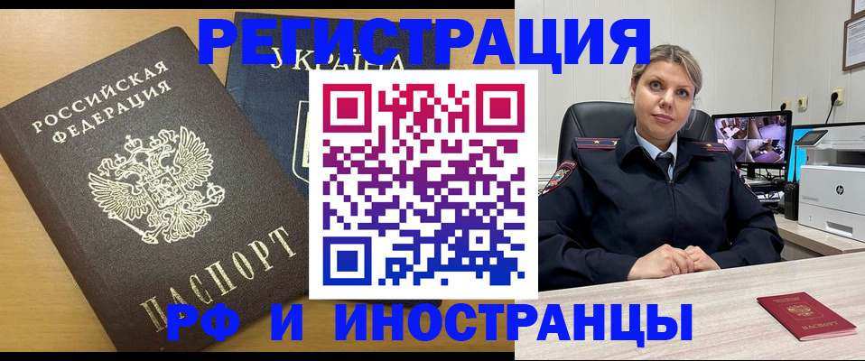 прописка паспорт в Златоусте