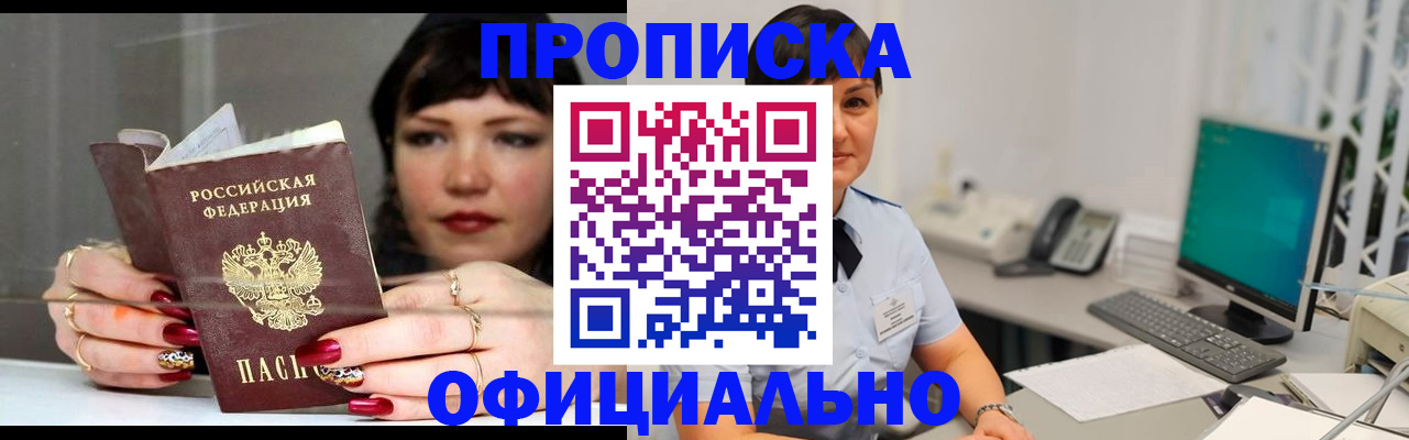 прописка для работы в Златоусте