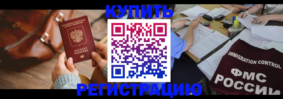 прописка для работы в Златоусте