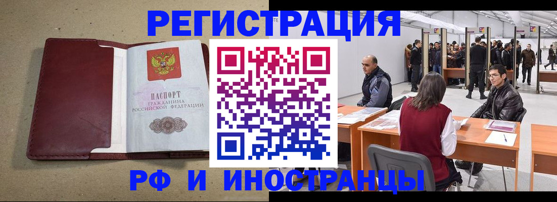 временная регистрация купить в Златоусте