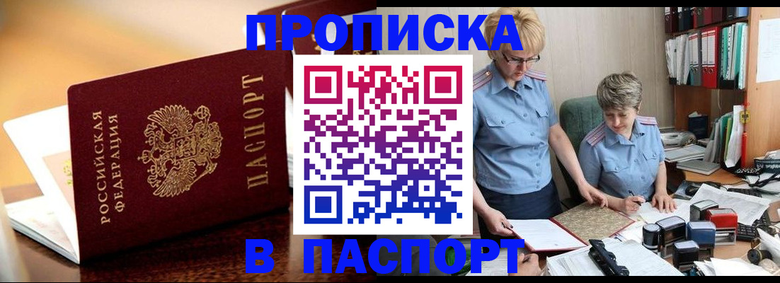прописка поиск в Златоусте