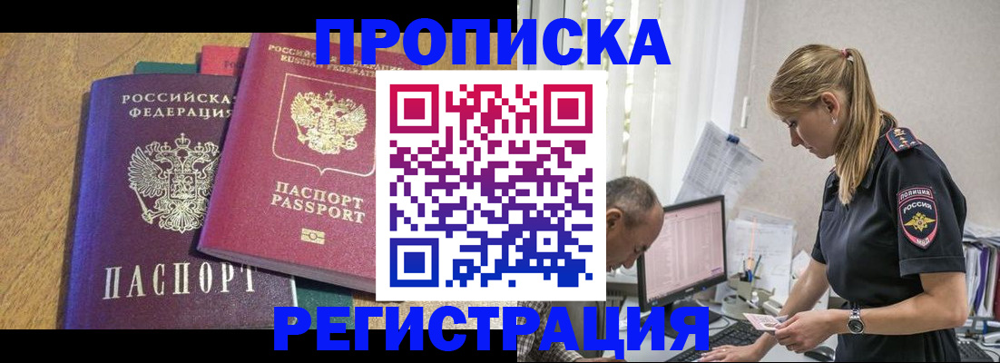 временная регистрация для всех в Златоусте