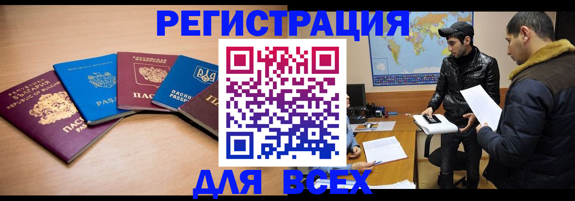 временная регистрация в квартире в Златоусте
